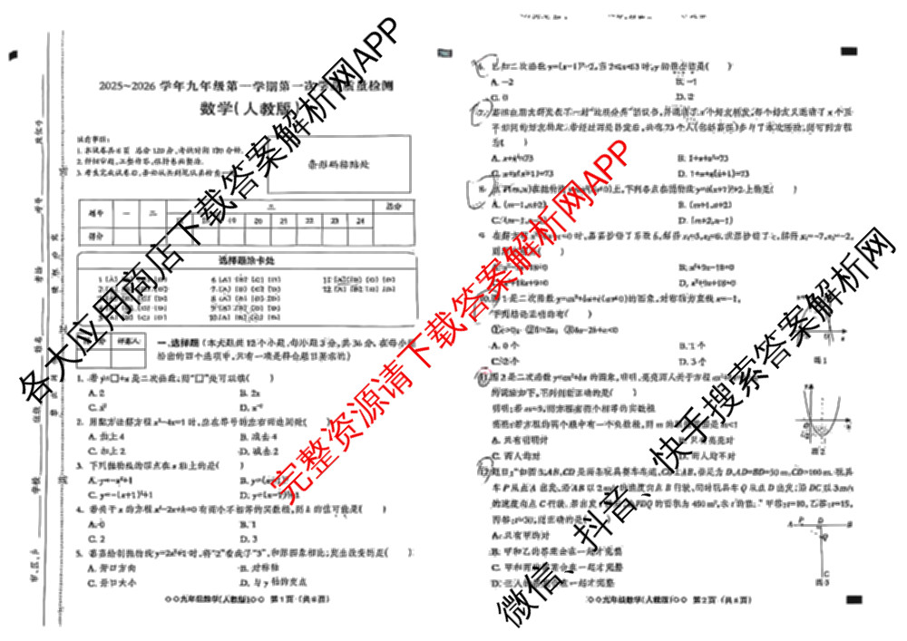 河北省2025~2026学年九年级第一学期第一次学业质量检测(B版◇◇)(已更新语文 数学(人教版) 物理(教科版)等9份)数学试题