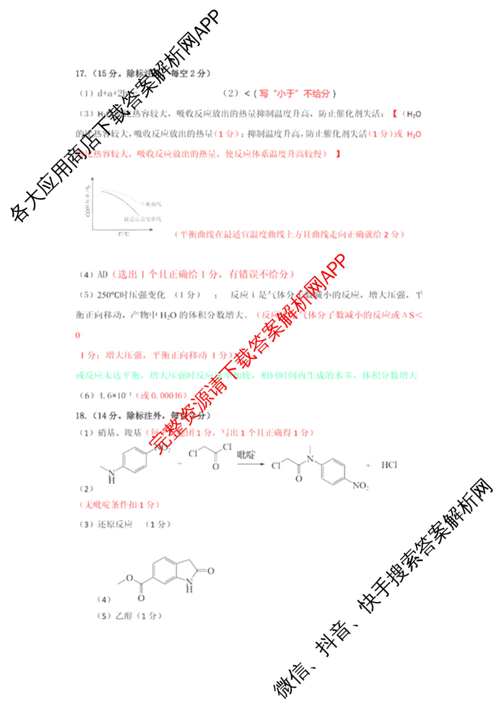 [保定一模]河北省保定市2026届高三第一次模拟考试: 含历史 政治 日语试卷解析化学答案