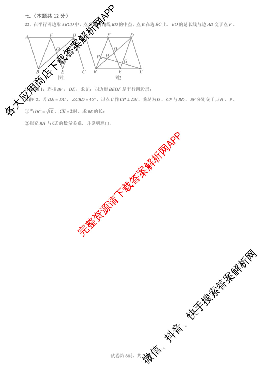 2026年安徽省合肥市蜀山区九下开学适应性测试卷试卷及答案汇总（含化学、物理、道德与法治等7份）数学试题