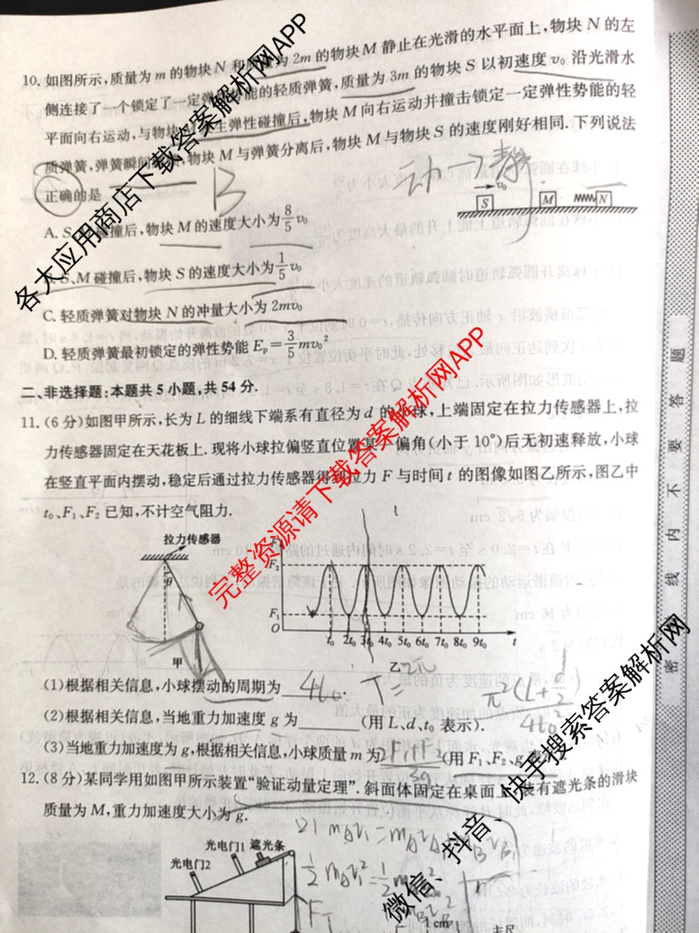 山西省2025-2026高二年级下学期第一次教学质量检测(26-T-562B): 含物理、历史、地理试卷解析物理试题