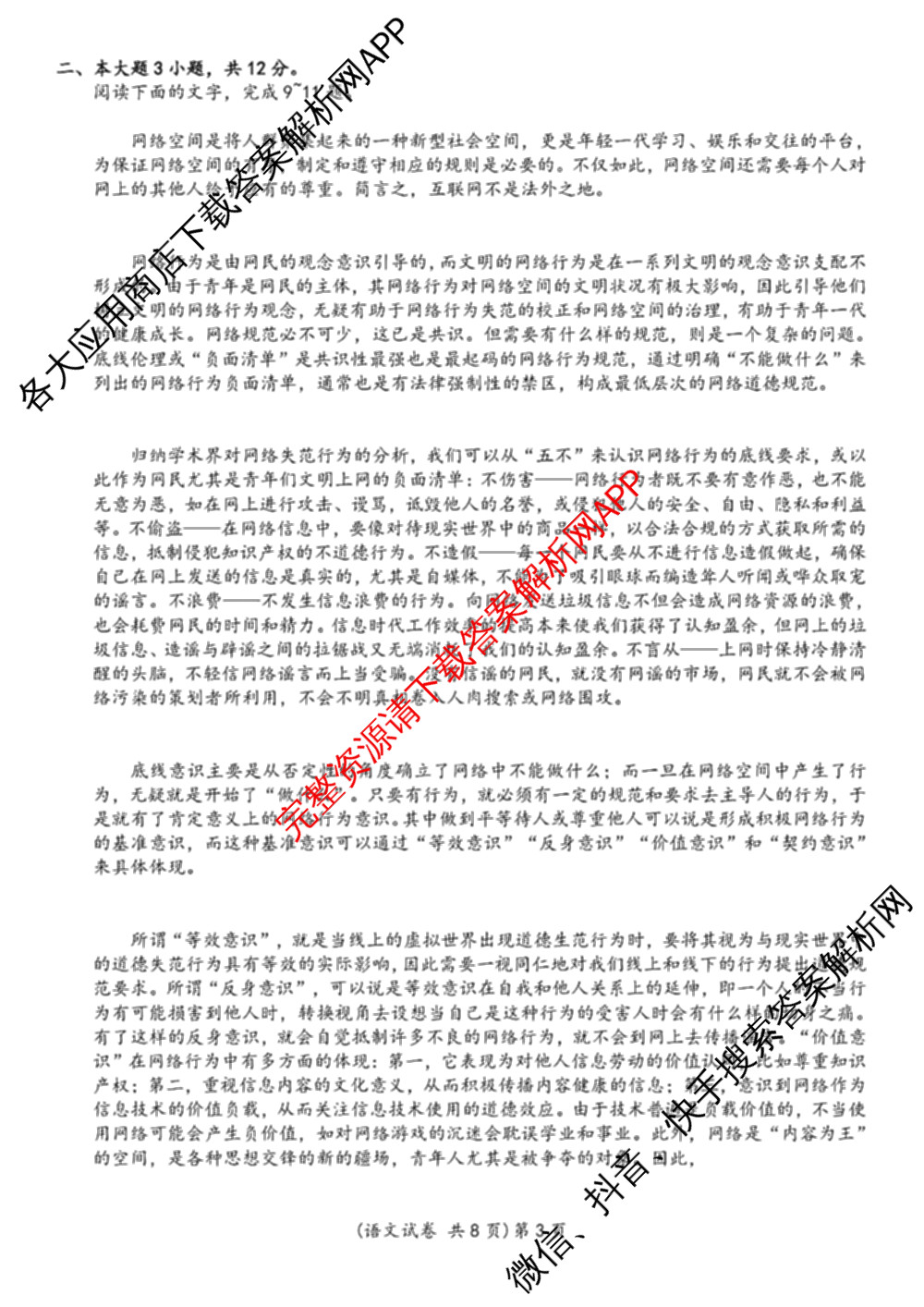 2025-2026学年广东省职教高考研究联合体第二次联合考试2025-10（9科全）语文试题