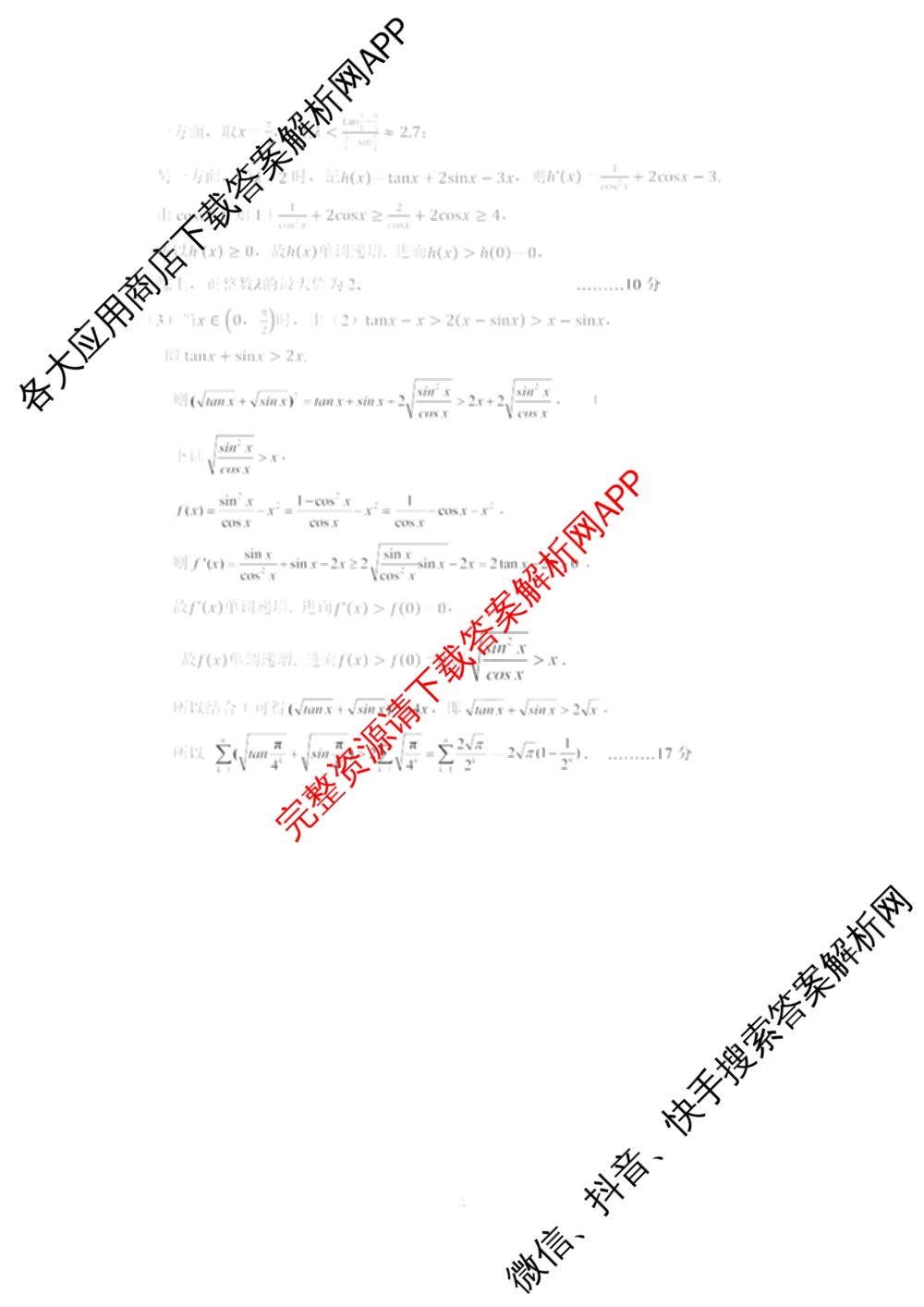 [杭州二模]2025学年第二学期杭州市高三年级教学质量检测试卷及答案汇总（含政治、日语、英语等）数学答案