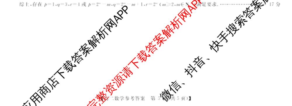 河南省2025-2026学年高二年级3月测评各科答案及试卷(已更新化学、政治、物理等9份)数学试题