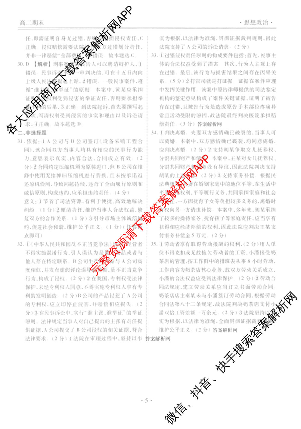 衡水金卷先享题月考卷2025-2026学年度上学期高二年级期末考试（含化学(人教版)、语文(B版)、生物等）政治答案