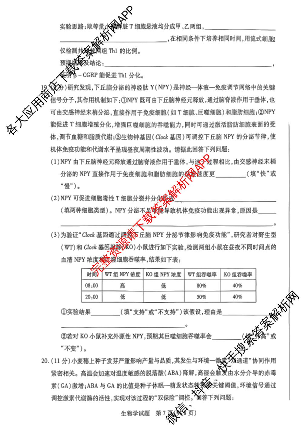 天一大联考河南省2025-2026学年高二年级阶段性诊断(12.17)（含英语、历史、化学(B)等11份）生物试题