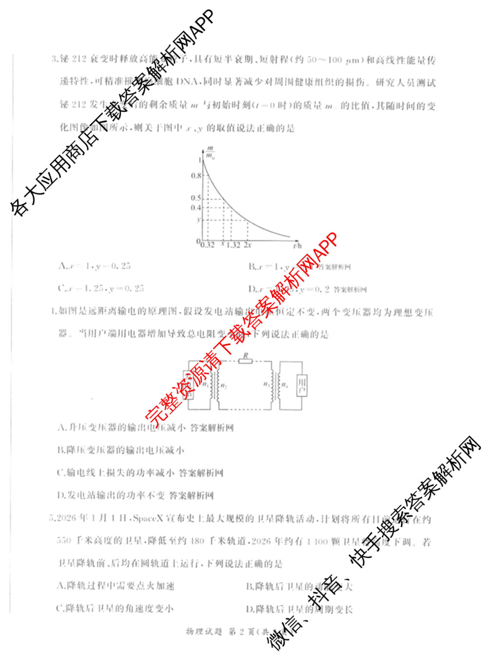 百师联盟2026届高三命题趋势预测(一)各科答案及试卷（含历史(百G)、物理(百F)、语文等）物理试题