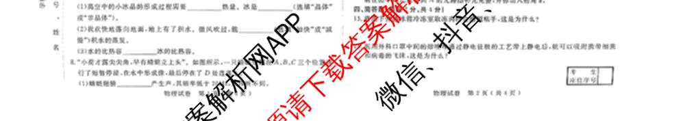 吉林省名校调研系列卷2025-2026学年九年级综合测试(a)各科答案及试卷（7科全）物理试题