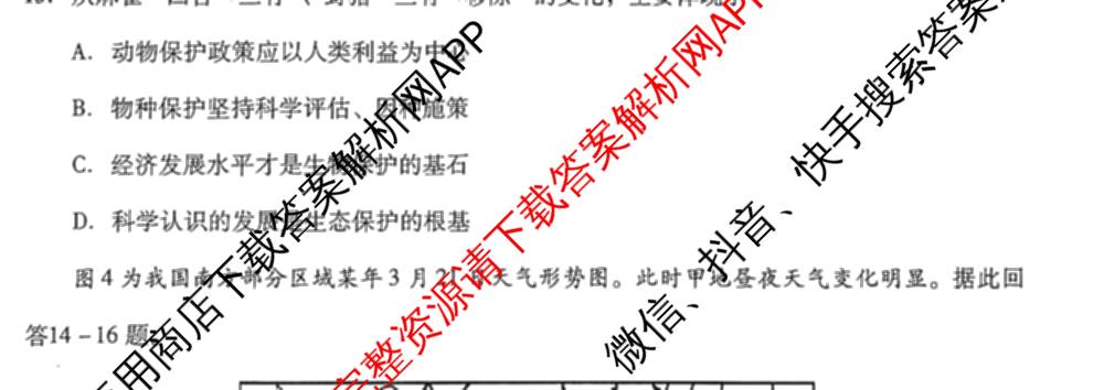 河北省沧州市十校2026届高三一模考试(4.8无标题): 含地理、化学、英语试卷解析地理试题