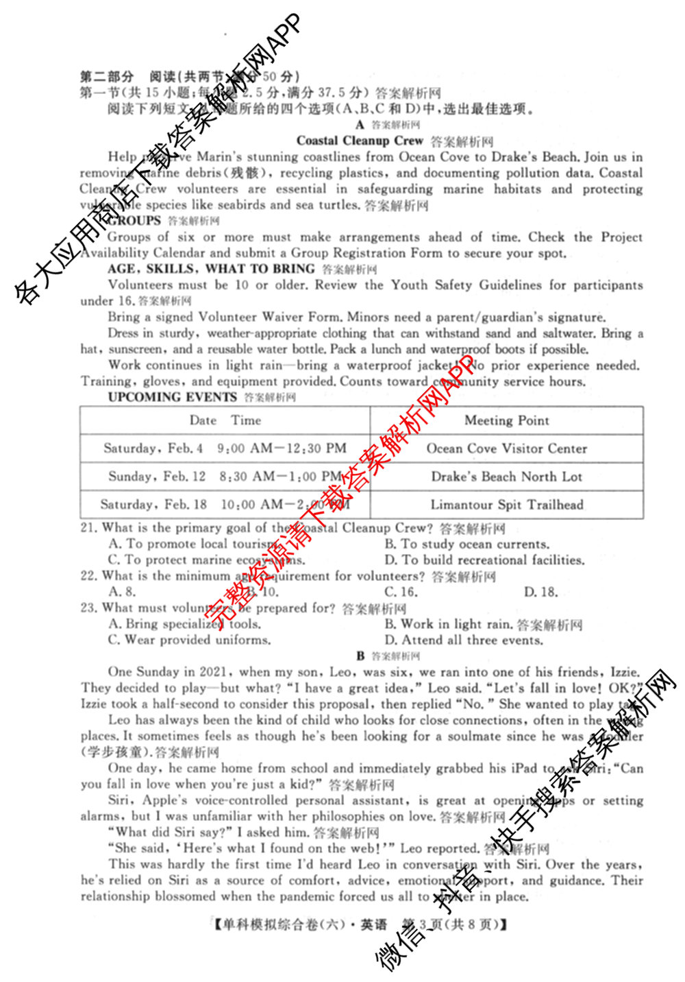 2026新高考单科模拟综合卷(六)6(已更新英语 化学(JX) 英语(B)等18份)英语试题