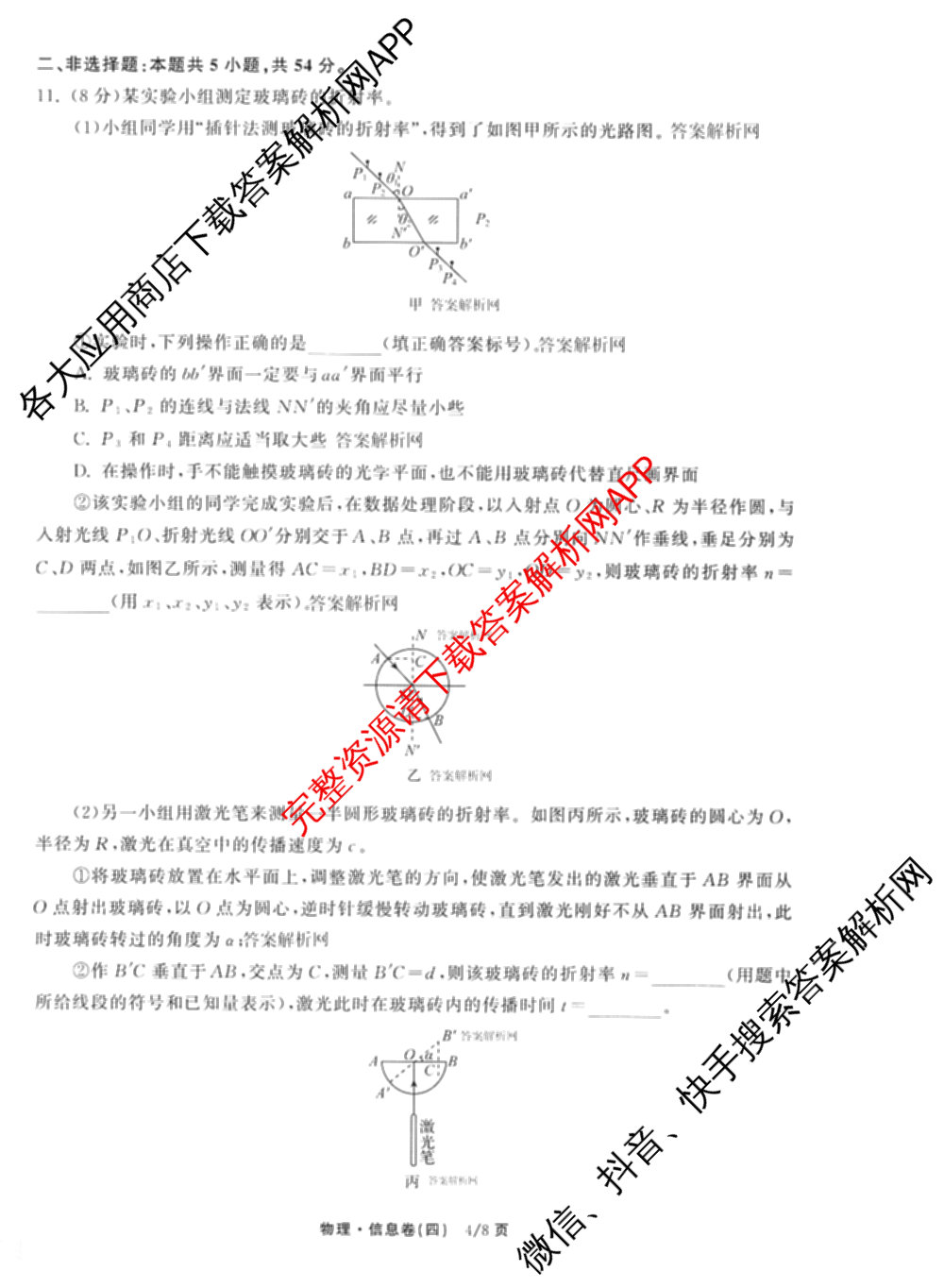 天舟高考衡中同卷2026年普通高等学校招生全国统一考试模拟信息卷(四)4试卷及答案汇总: 含化学(山东版)、生物(WY)、英语(B)试卷解析物理试题
