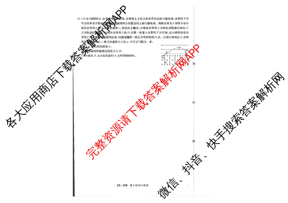 广西2026届高三开学考试(8.6)各科答案及试卷(已更新物理 语文 地理等9份)物理试题