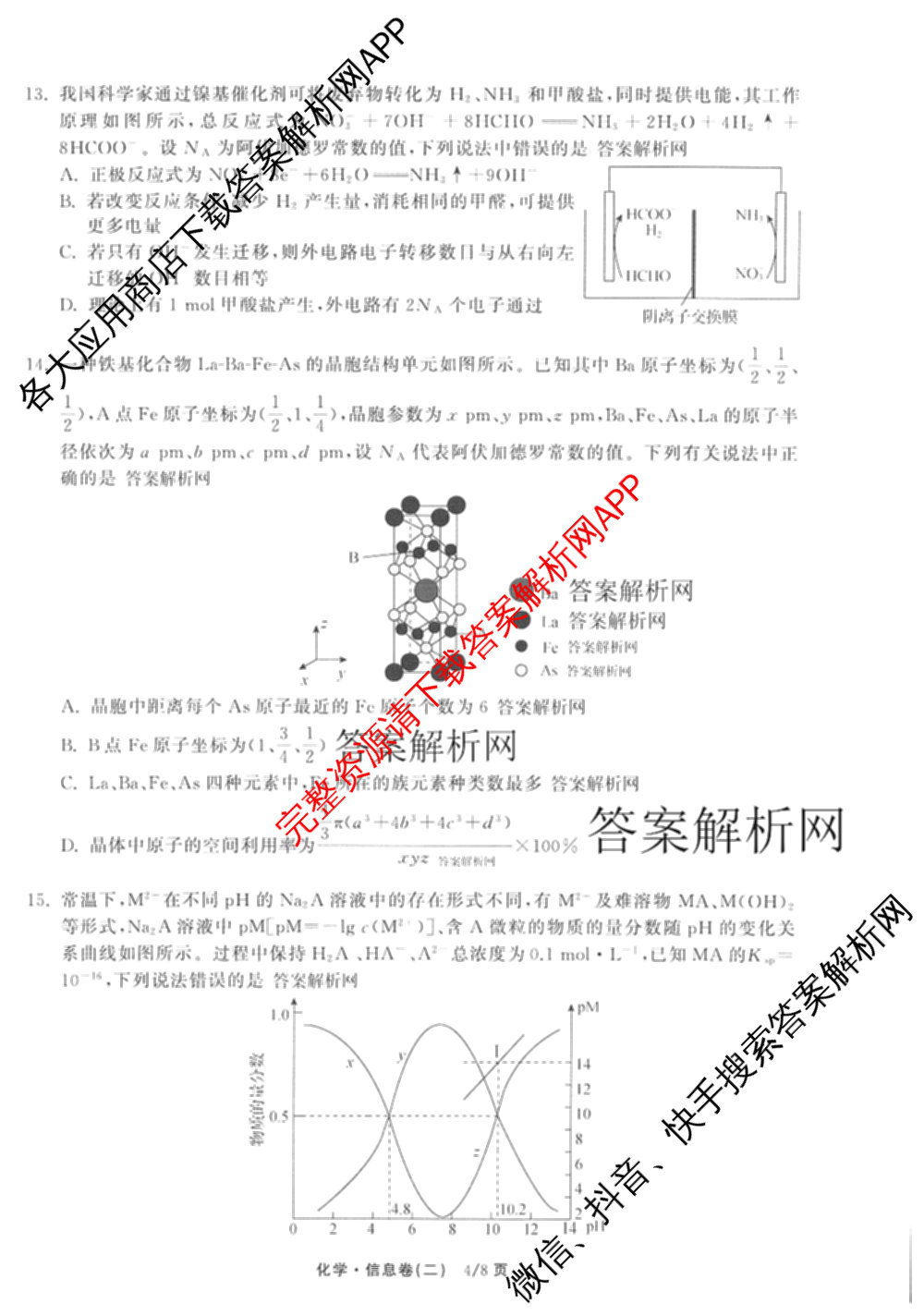 天舟高考衡中同卷2026年普通高等学校招生全国统一考试模拟信息卷(二)2(已更新化学(无字母) 政治(WY) 政治(河南版)等35份)化学试题