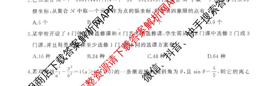 百师联盟2025-2026学年高二上学期阶段测试卷(四)4试卷及答案汇总: 含数学(XJ) 地理(湘教版75分钟) 历史(90分钟)试卷解析数学试题