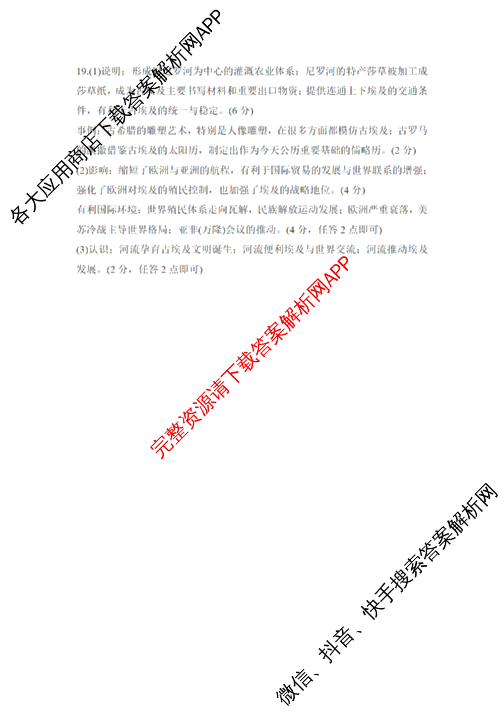 湖南省2026届高三学情调研(二)各科答案及试卷（含化学 地理 生物等）历史答案