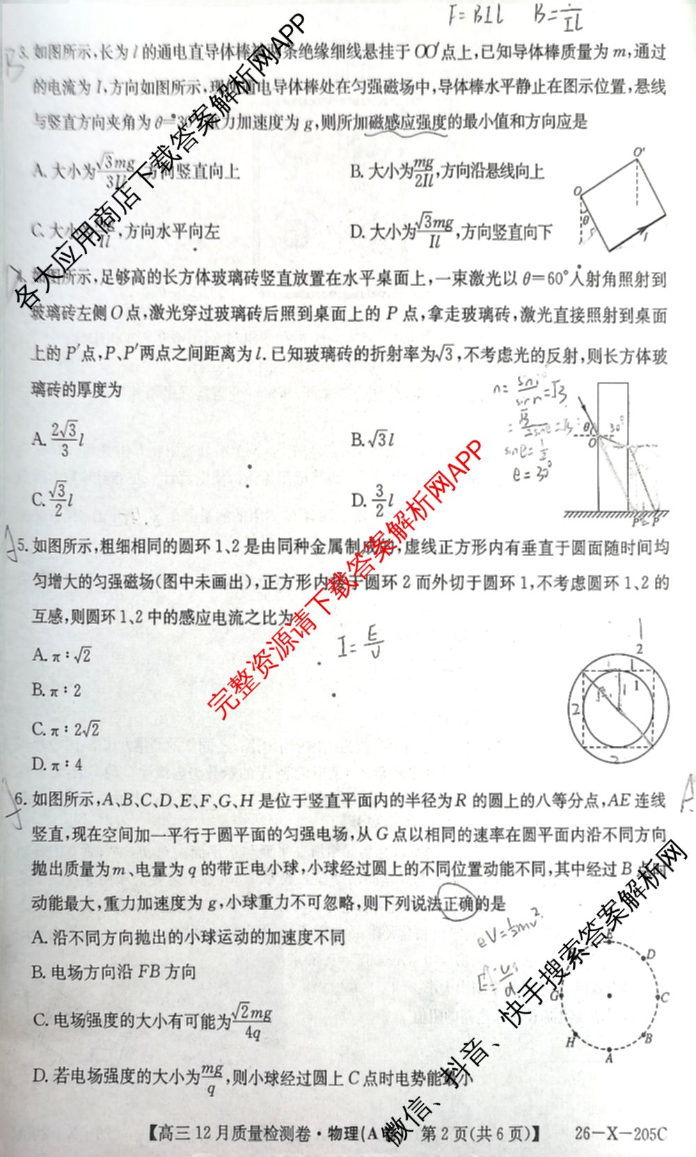 三晋卓越联盟山西省2025~2026学年高三12月质量检测卷(26-X-205C)各科答案及试卷（含语文、地理(A卷)、政治(B卷)等）物理试题