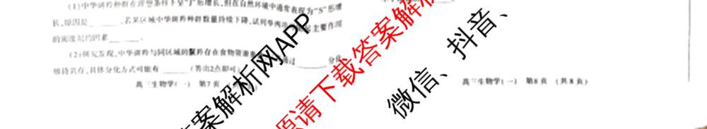 洛阳市2025届高三适应性模拟测试卷(一)各科答案及试卷(已更新化学、英语、语文等9份)生物试题