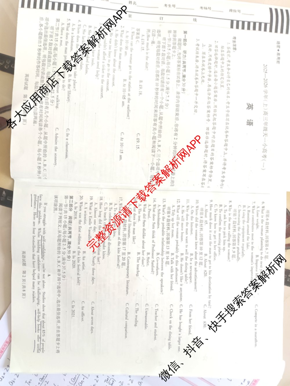 2025-2026学年(上)高三年级天一小高考(二)☆试卷及答案汇总: 含历史 地理 政治试卷解析英语试题