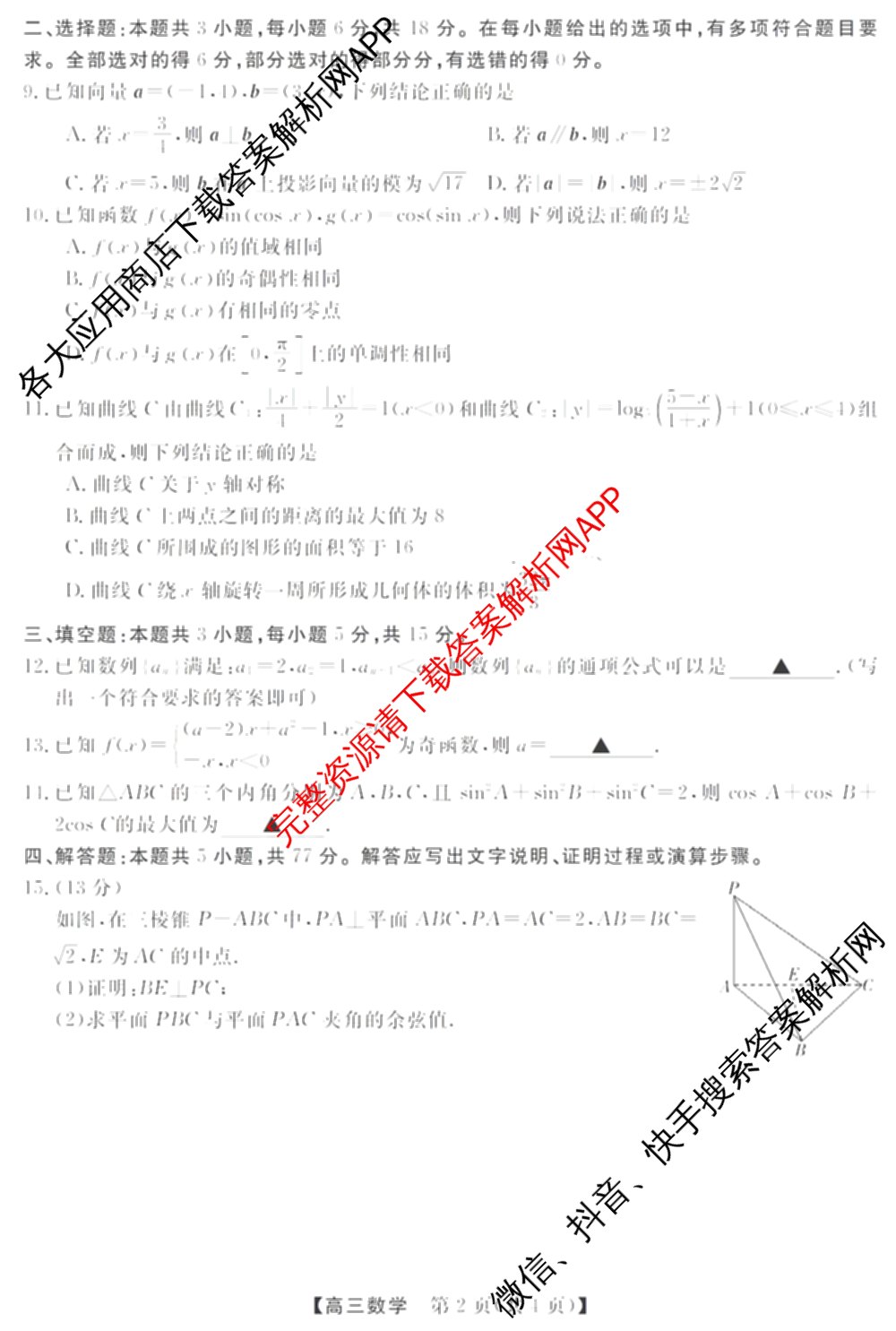 浙江强基联盟2026年3月高三联考各科答案及试卷（含语文 化学 技术等）数学试题