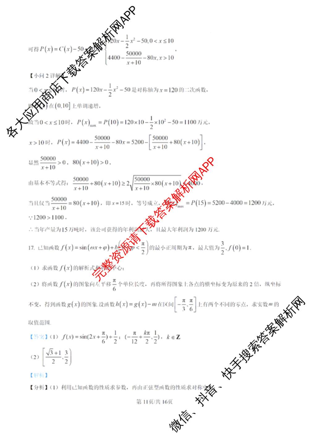 河南省2025-2026学年高一年级3月测评各科答案及试卷（含历史 数学 物理等9份）数学答案