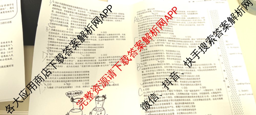 哈三中2025年高三学年第三次模拟考试各科答案及试卷（含化学、数学、语文等9份）政治试题