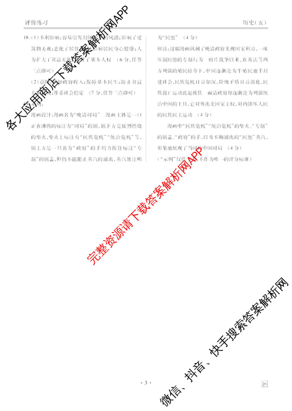 衡水金卷先享题2026年学科素养评价练(五)5各科答案及试卷（含政治(AH)【安徽四川甘肃专版】 物理(HN)【湖南专版】 生物(山东专版)等）历史答案