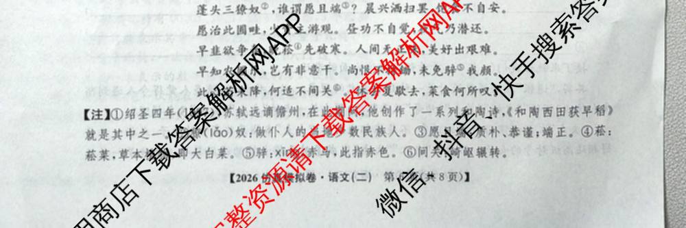 2026年普通高等学校招生全国统一考试仿真模拟卷(二)2（含生物(F2)、物理(F1)、政治(F2)等）语文试题