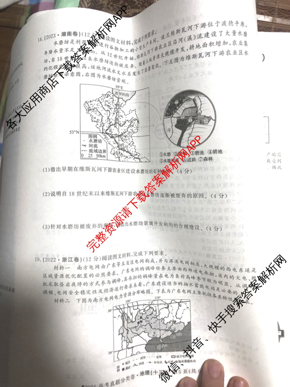 2026最新五年高考真题分类优化卷(十三)13各科答案及试卷: 含历史、化学、英语试卷解析地理试题