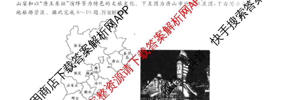 2026届高三总复习名师原创模拟(十一)11各科答案及试卷（含语文(XS6J)、语文(XS6G)、历史(新S6J)等）地理试题