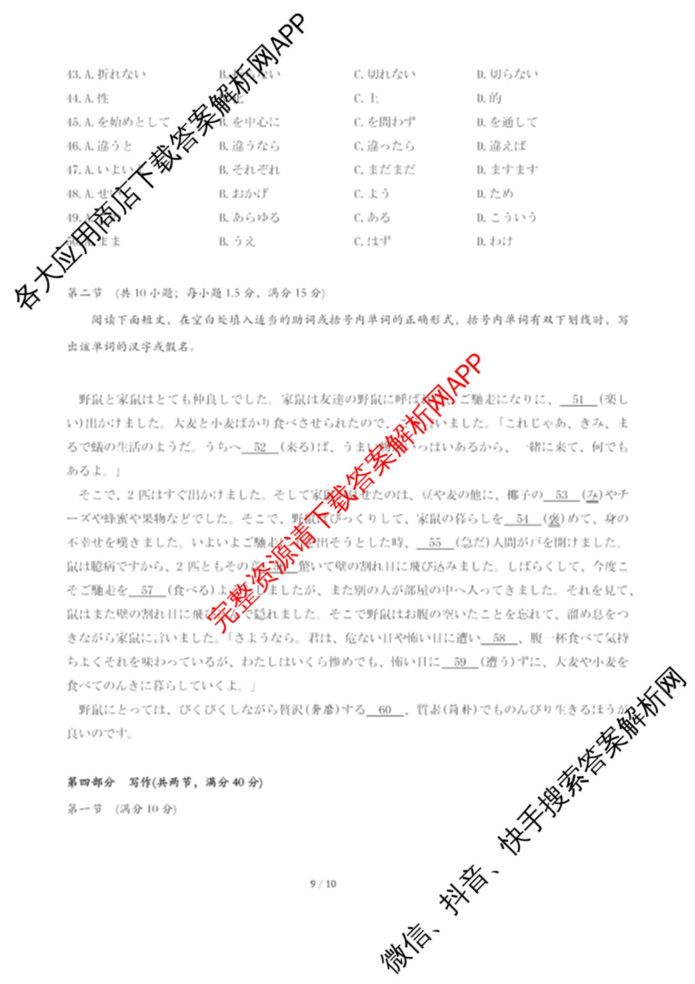 湖北省高中名校联盟2026届高三第一次联合测评各科答案及试卷（含地理 化学 数学等10份）日语试题