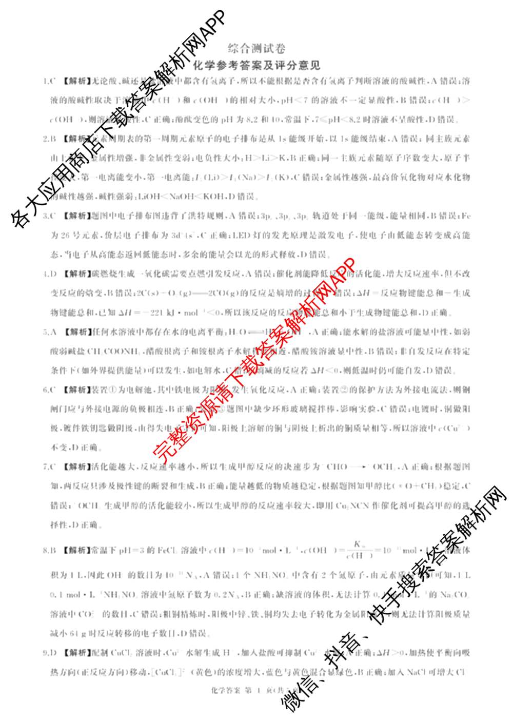 百师联盟2025-2026学年高二上学期综合测试卷试卷及答案汇总（含历史(75分钟)、生物(90分钟多选)、地理(鲁教版75分钟)等）化学答案
