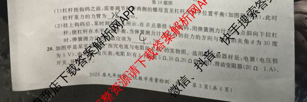 安徽省2026届九年级第一次教学质量检测(4月)试卷及答案汇总(已更新历史、数学、道德与法治等7份)物理试题