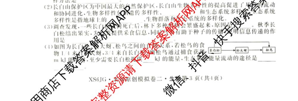 2026届高三总复习名师原创模拟(二)2（含地理(XS6J)、化学(新S6J)、化学(CQX6)等）生物试题