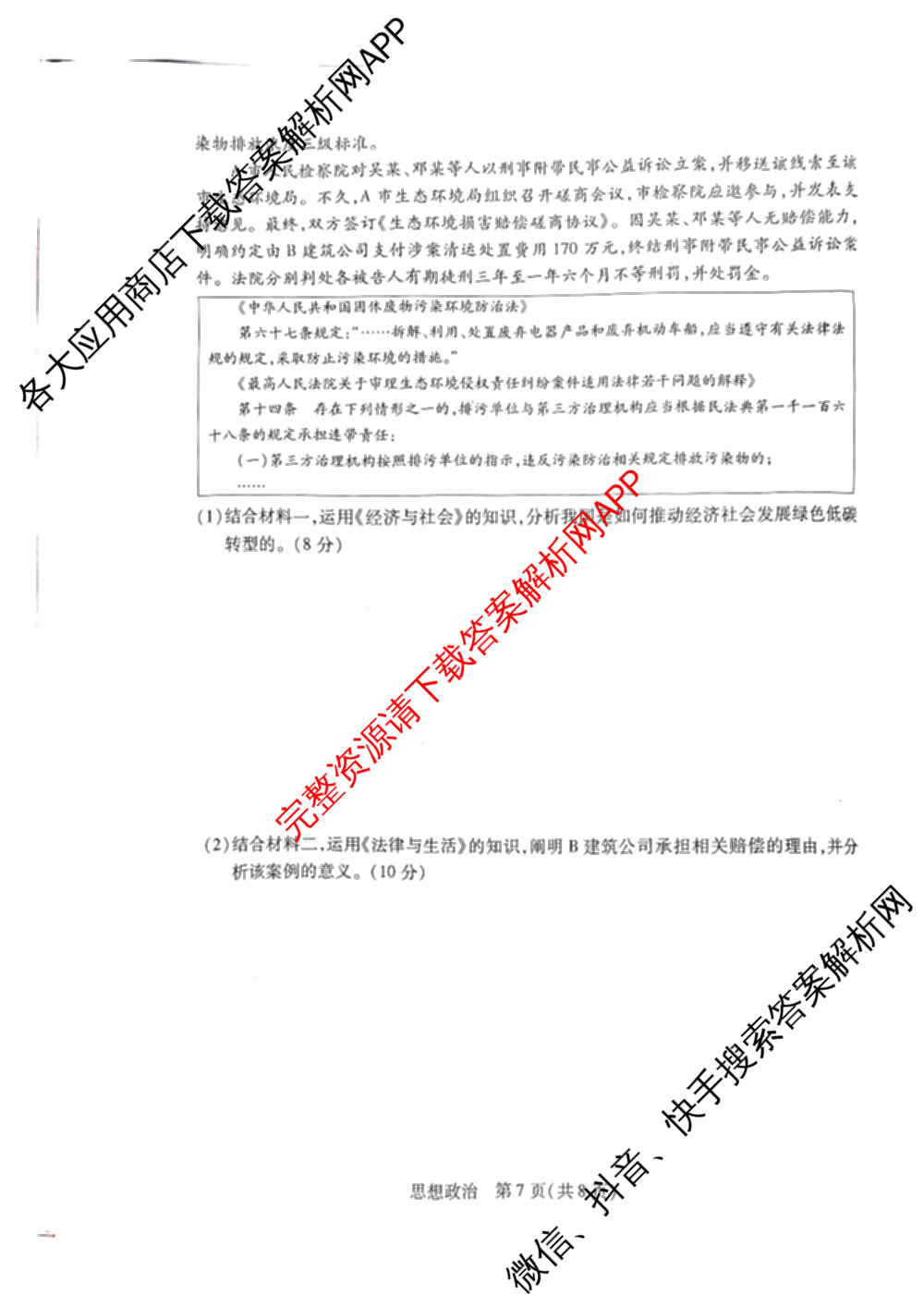 天一大联考河南省2025-2026学年高三3月联考(HN202603)（含化学、英语、生物等）政治试题