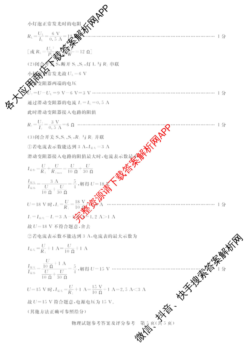 启光教育2026年河北省初中学业水摸底考试(2026.3)各科答案及试卷(已更新化学 英语 道德与法治等8份)物理答案