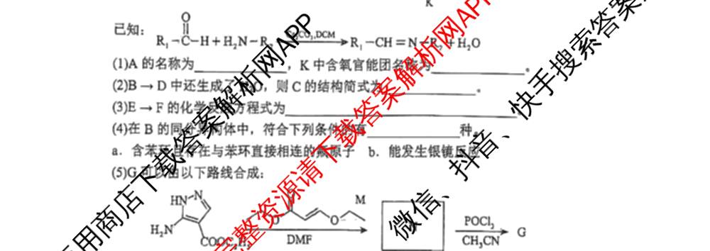 吉林省白山市2026届高三二模(3月无标题)试卷及答案汇总(已更新化学 地理 政治等9份)化学试题