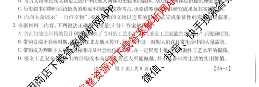 智慧上进2026届高三总复双向达标月考调研卷(六)6各科答案及试卷（含政治 数学(I) 英语(I)等）语文试题