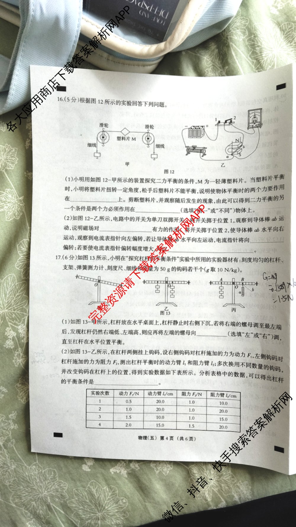 2026年河北省九年级巩固练(五)试卷及答案汇总（含道德与法治 英语 历史等7份）物理试题