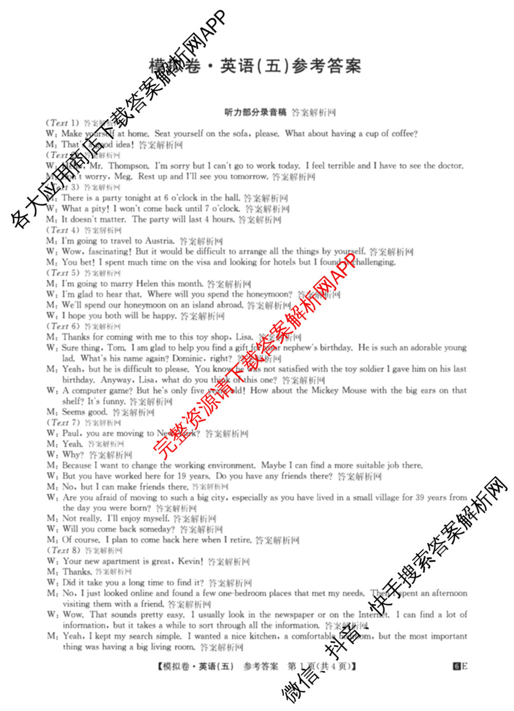 2026年全国高考仿真模拟卷(五)5各科答案及试卷(已更新地理(广西) 化学(广西) 历史(E2)等35份)英语答案