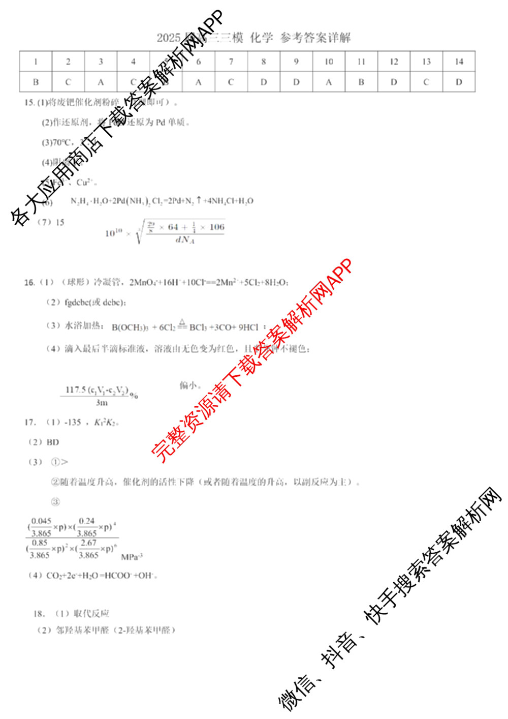 [柳州三模]柳州市2025届高三第三次模拟考试（含历史、地理、语文等）化学答案
