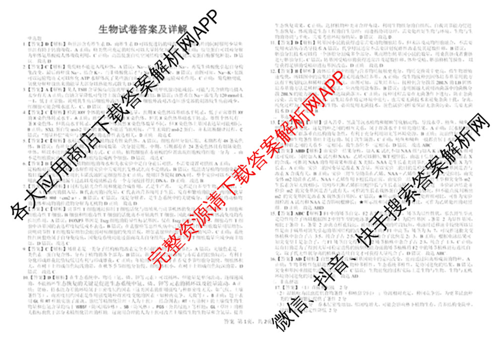 江西省宜春市2026年高三模拟考试(4月)试卷及答案汇总(已更新政治、生物、英语等9份)生物答案