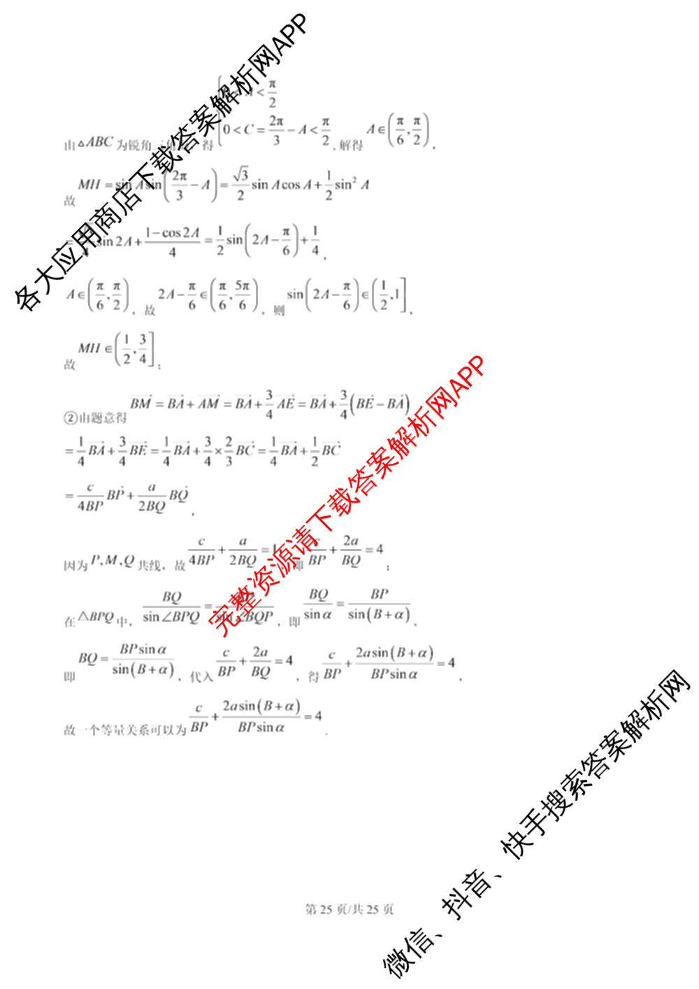 安徽合肥八中2025-2026学年第二学期高一年级期末检测试卷及答案汇总(已更新历史、生物、英语等9份)数学答案