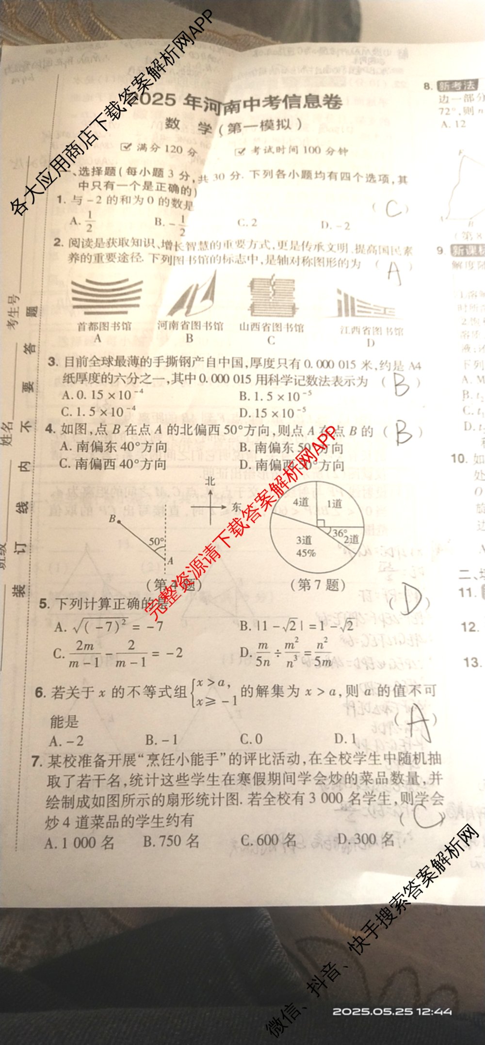 2025年河南中考信息卷(第一模拟)试卷及答案汇总（含语文、历史、物理等7份）数学试题