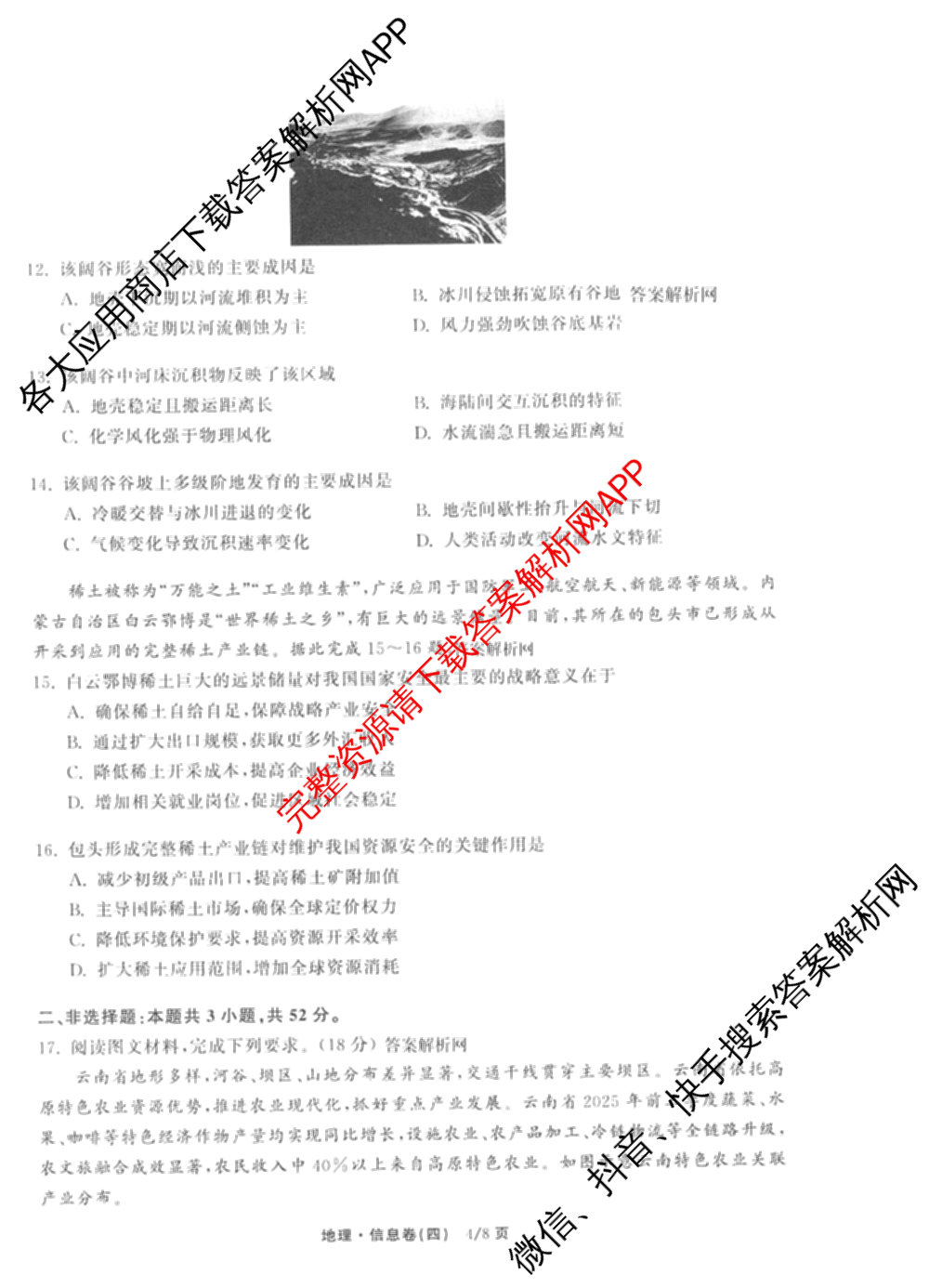 天舟高考衡中同卷2026年普通高等学校招生全国统一考试模拟信息卷(四)4(已更新化学(无字母) 政治(WY) 物理(山东版)等35份)地理试题