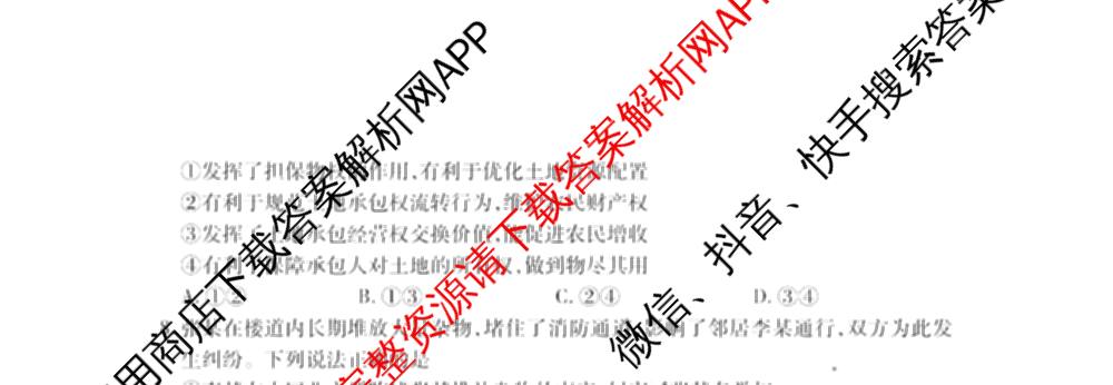 潜江市2024-2025年七月高二期末统一调研测试各科答案及试卷(已更新语文、日语、化学等10份)政治试题