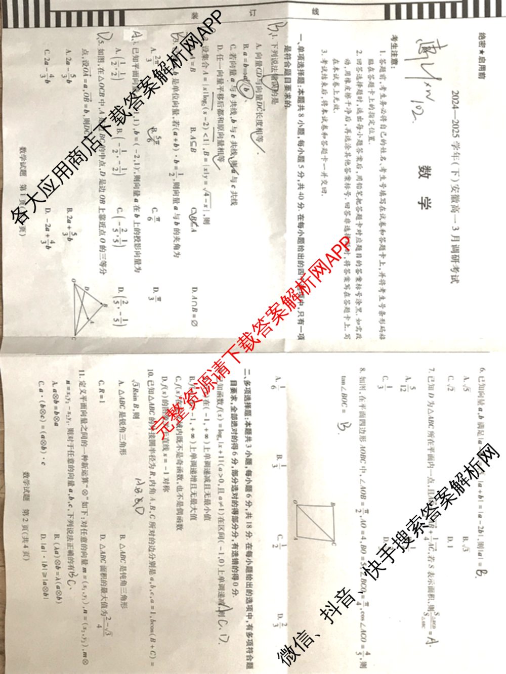 天一大联考2024-2025学年(下)安徽高一3月调研考试各科答案及试卷（含语文、物理、化学等10份）数学试题