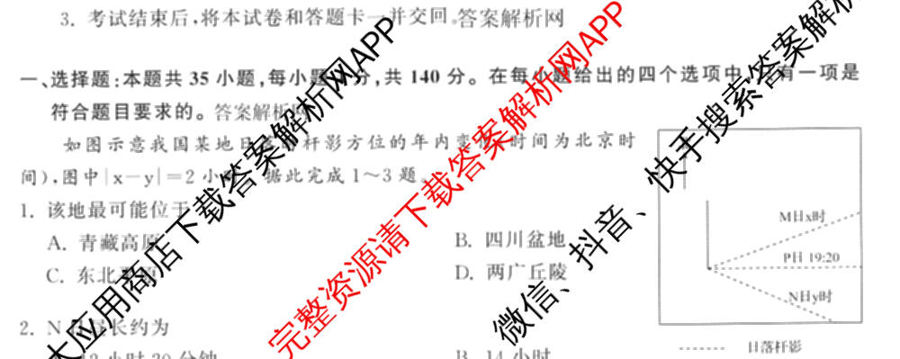 天舟高考衡中同卷2026年普通高等学校招生全国统一考试模拟信息卷(五)5（含理综(新疆版)、生物(WY)、英语(B)等）文综试题