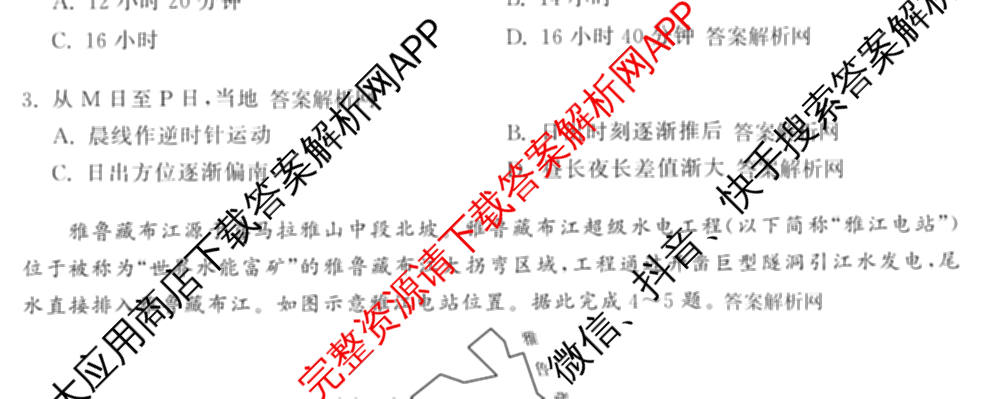 天舟高考衡中同卷2026年普通高等学校招生全国统一考试模拟信息卷(五)5试卷及答案汇总（含历史(WY)、地理(WY)、物理(无字母)等）文综试题