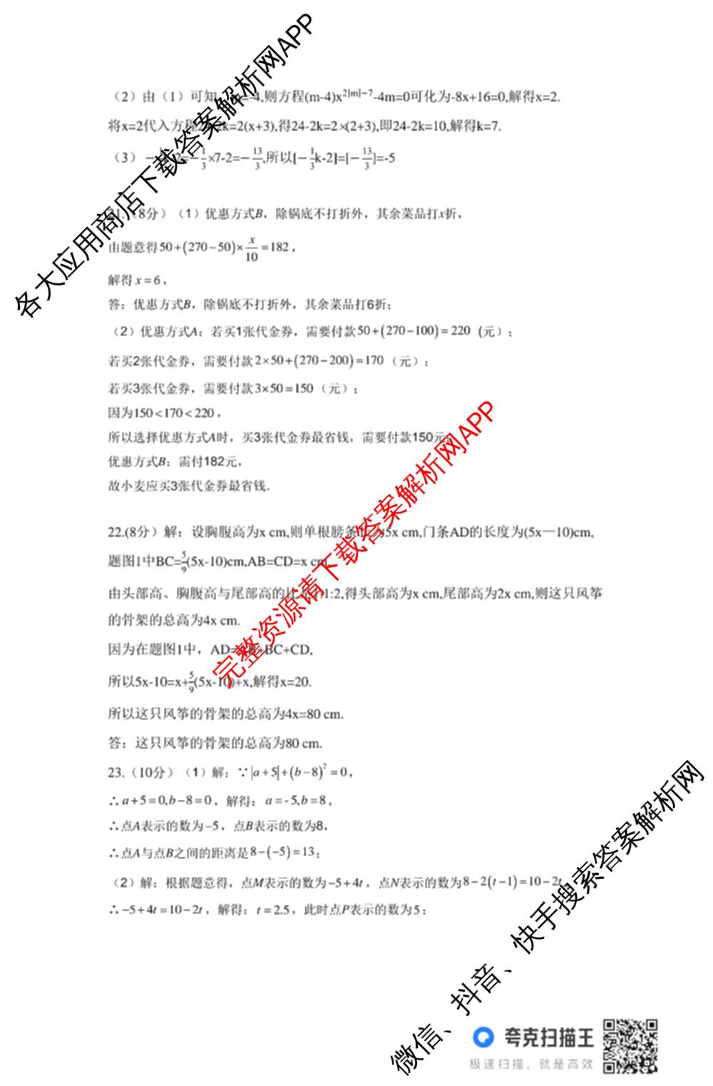 河北省2025-2026学年第一学期七年级第三阶段学情分析试卷及答案汇总（7科全）数学答案