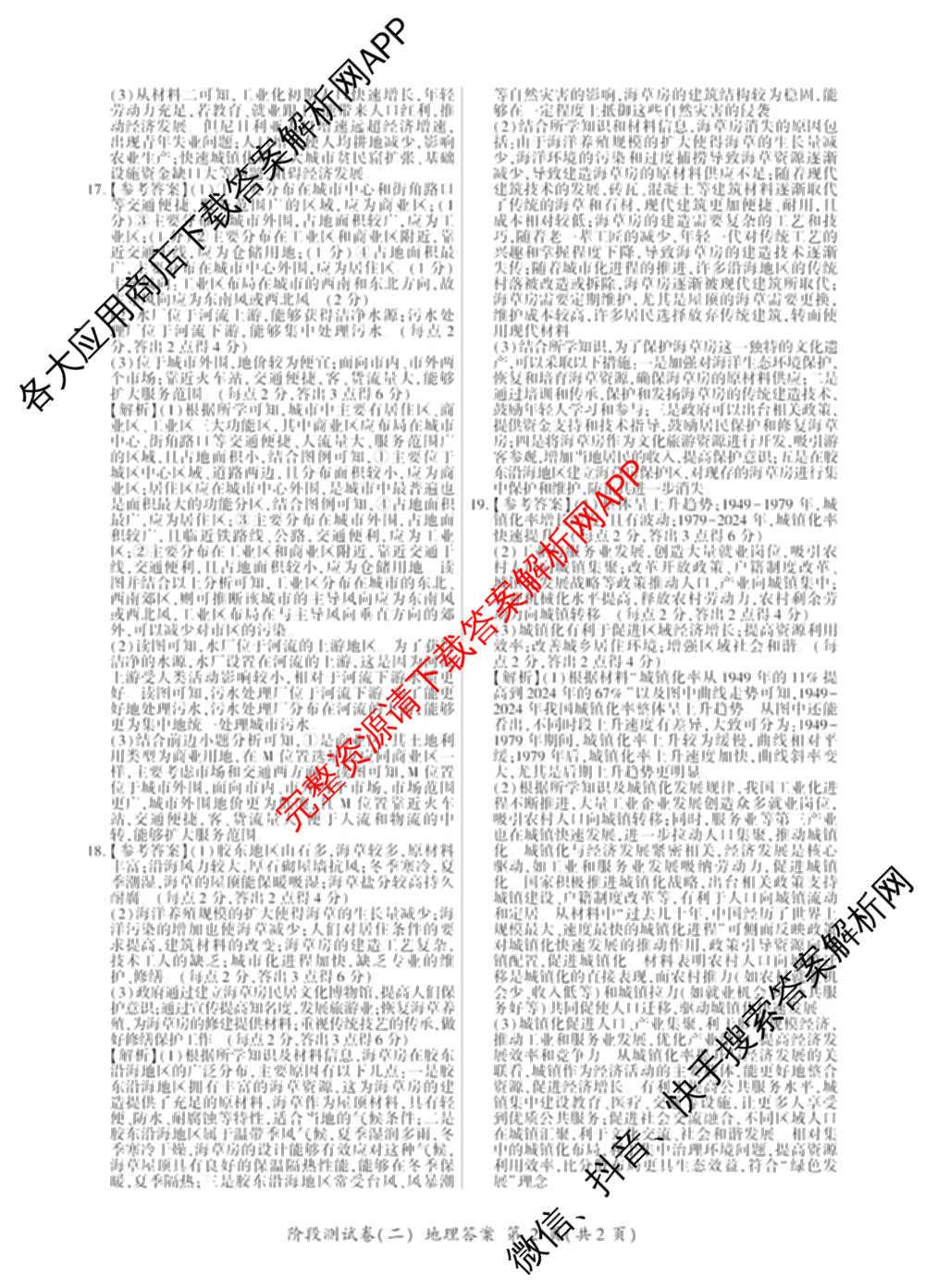 百师联盟2025-2026学年高一下学期阶段测试卷(二)2试卷及答案汇总: 含化学(75分钟)、化学(苏教版75min)、生物(90分钟)试卷解析地理答案