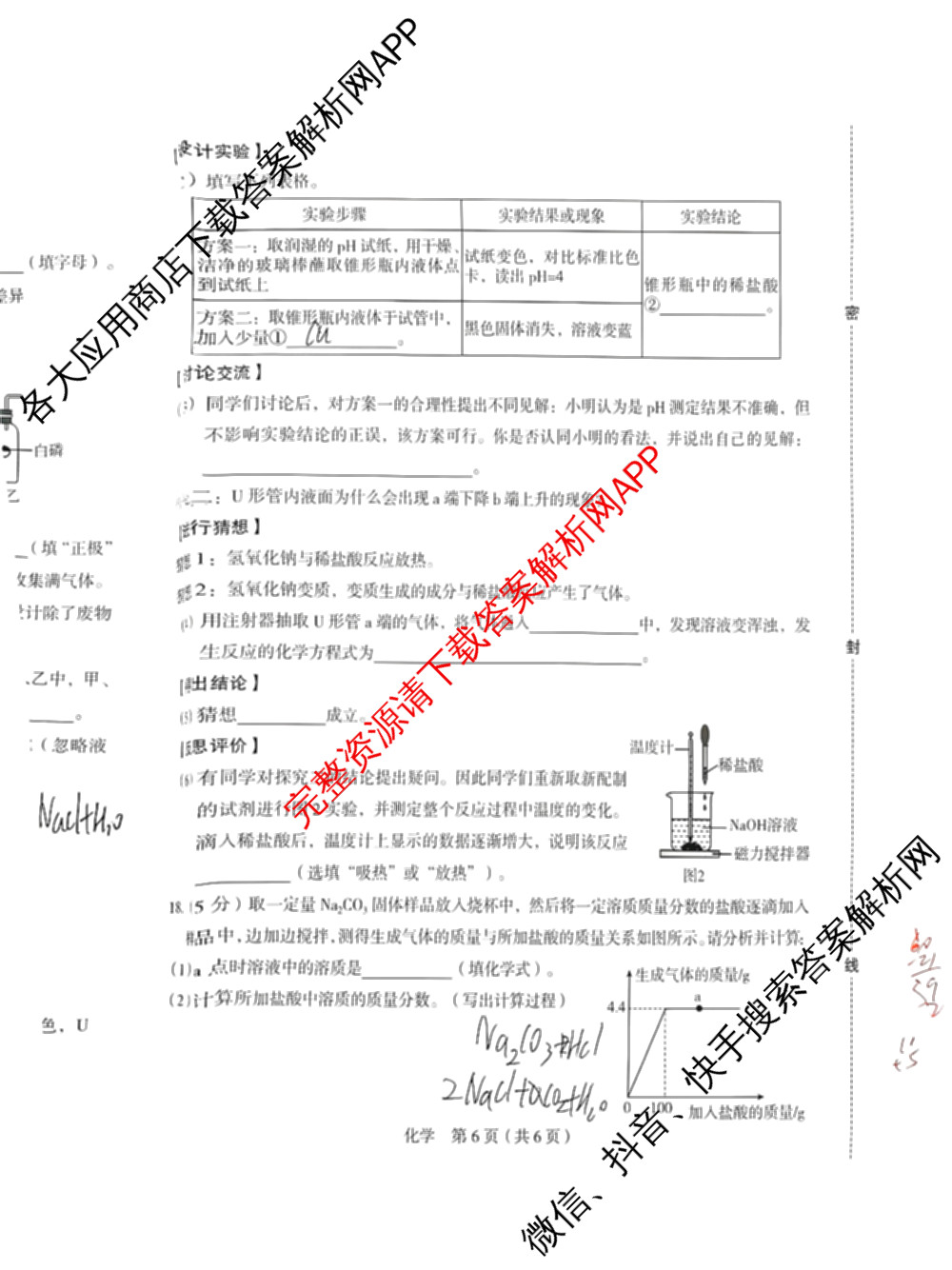 河北省2025-2026学年度第二学期九年级练1: 含物理 道德与法治 英语试卷解析化学试题